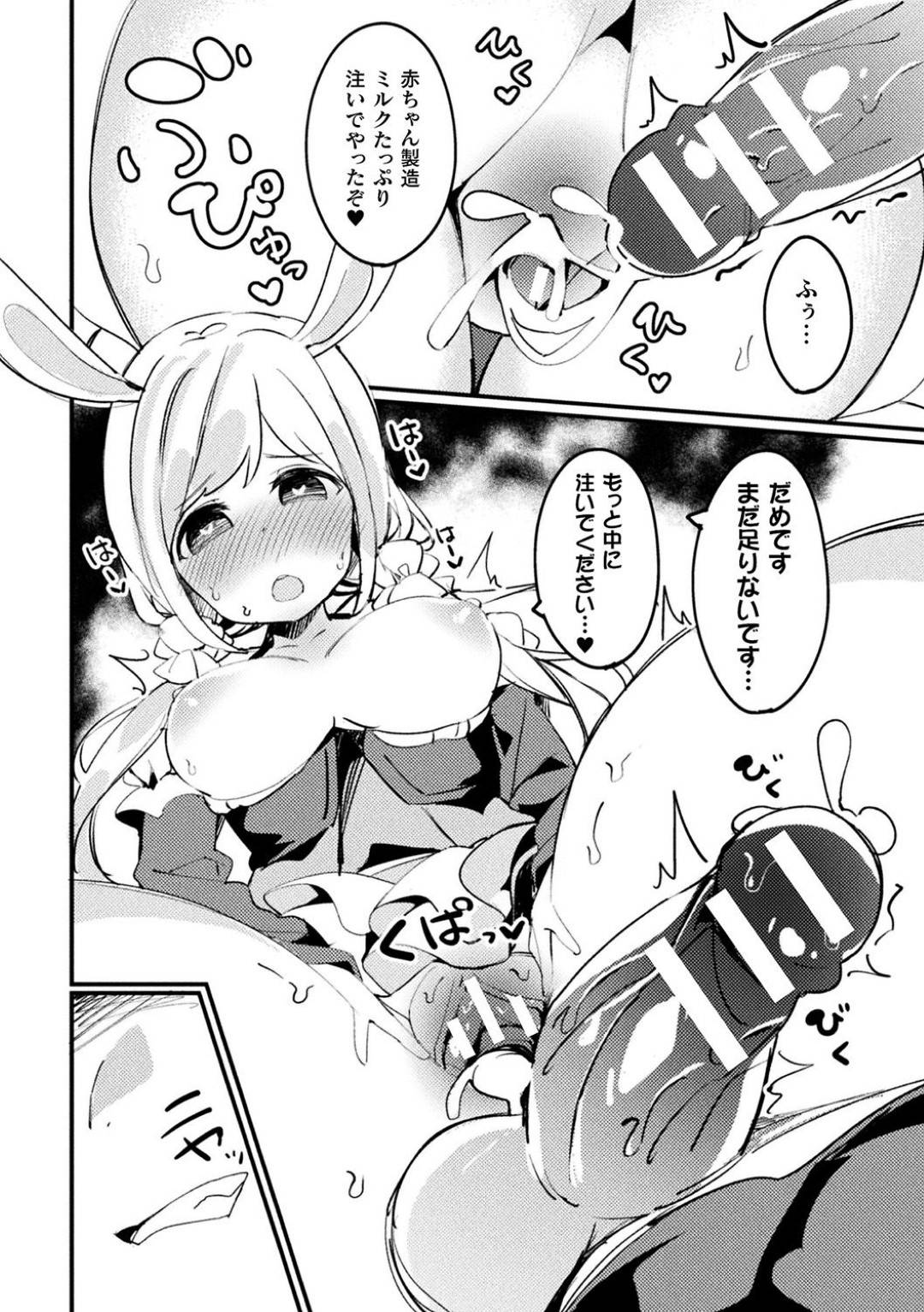 エロ漫画】人間の恋人のいる兎人族のミミが旧友のリュカと酒場で会うも、酔ってしまったせいで襲われてNTRセックスに発展する！キスされただけで身体は熱く反応してしまい、頭ではいけないことと思いつつも身体が絶頂を求めて動いてしまう。  | 絶望漫画館-エロ漫画・無料 ...